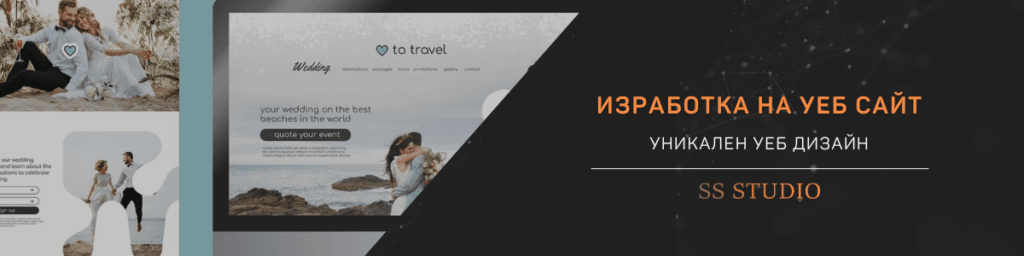 изработка на уеб сайт